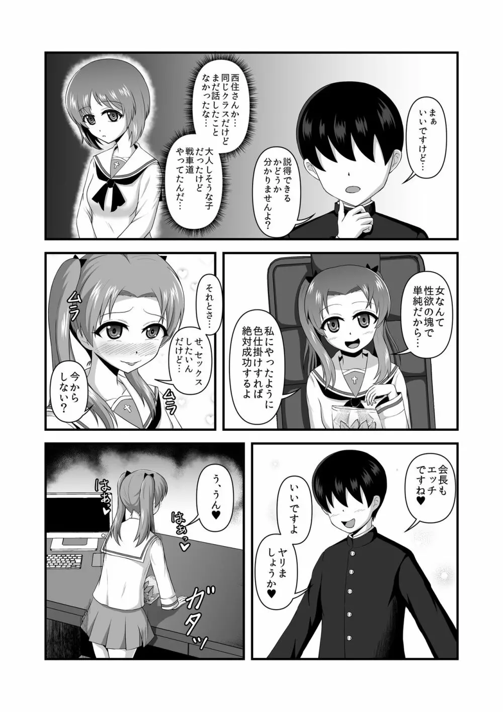 貞操逆転あべこべ話3 - page3