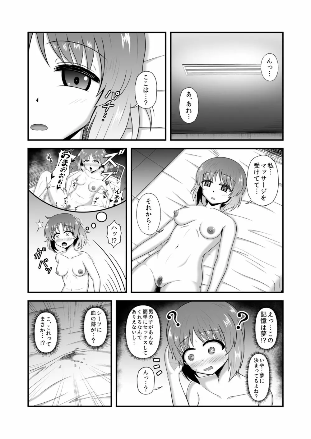 貞操逆転あべこべ話3 - page34