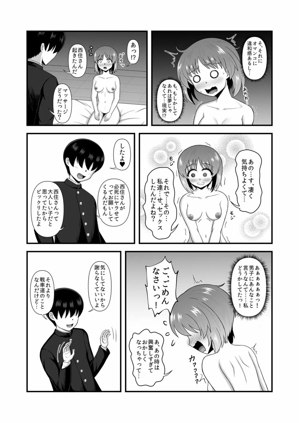 貞操逆転あべこべ話3 - page35