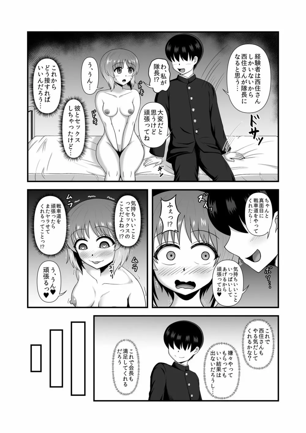 貞操逆転あべこべ話3 - page36