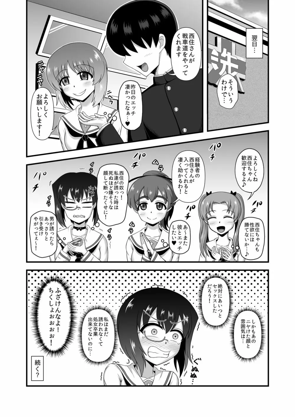 貞操逆転あべこべ話3 - page37