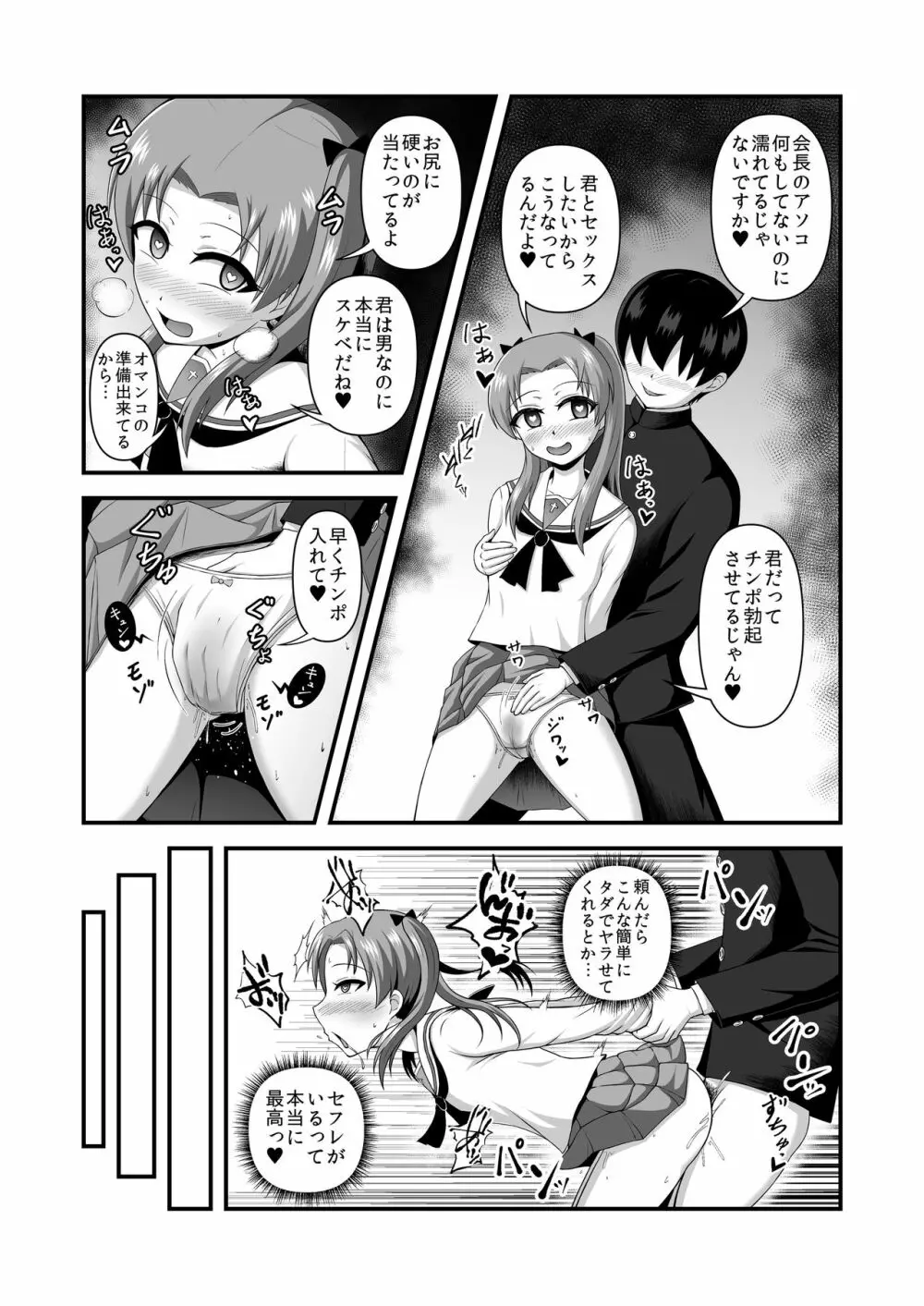 貞操逆転あべこべ話3 - page4