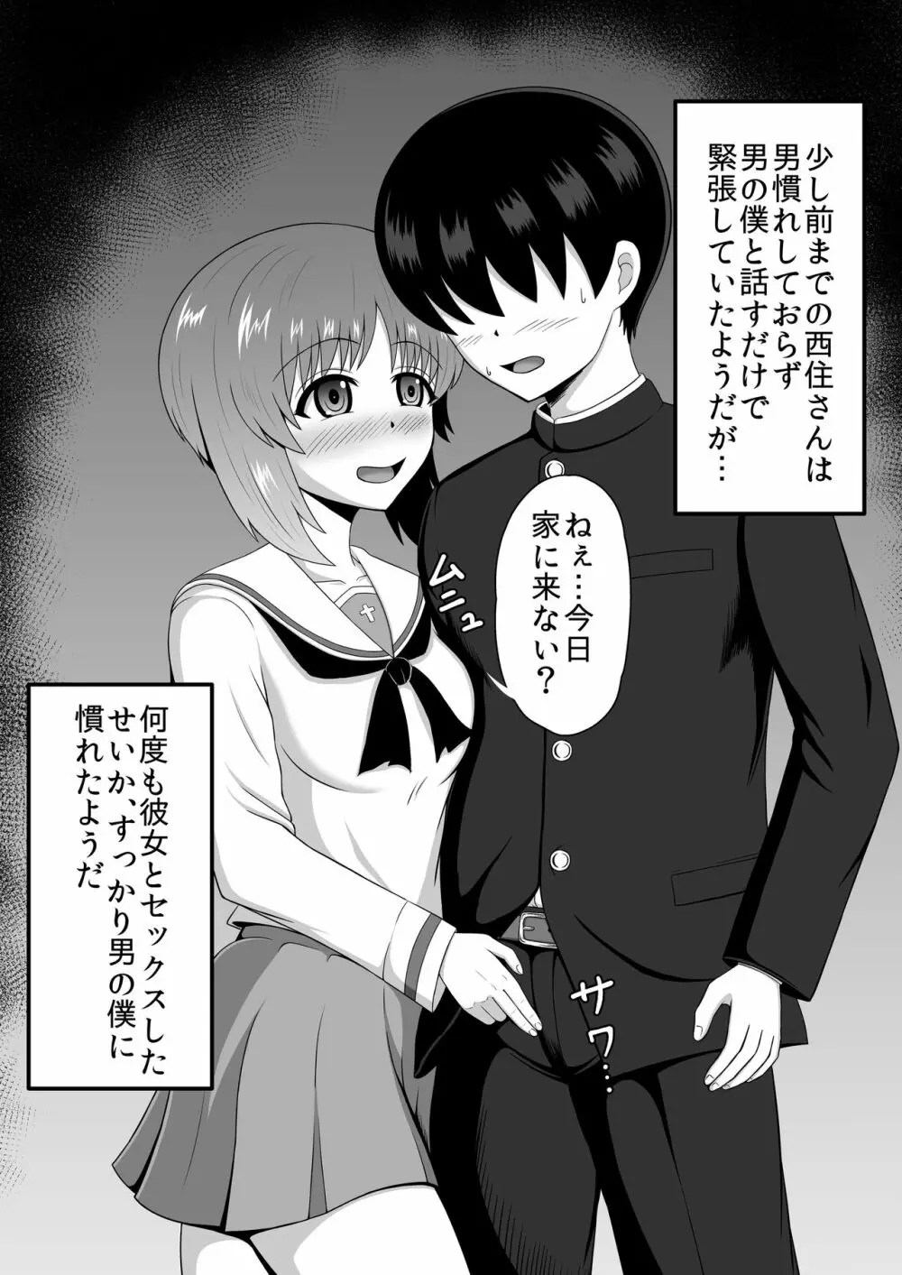 貞操逆転あべこべ話3 - page40