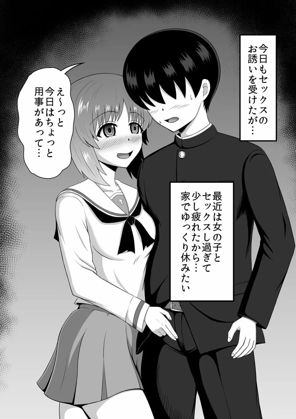 貞操逆転あべこべ話3 - page42