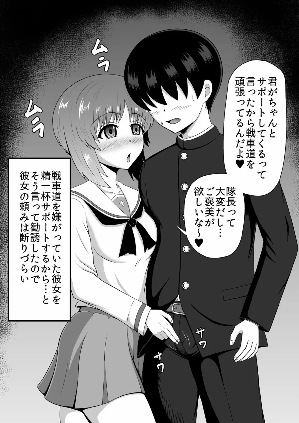 貞操逆転あべこべ話3 - page45