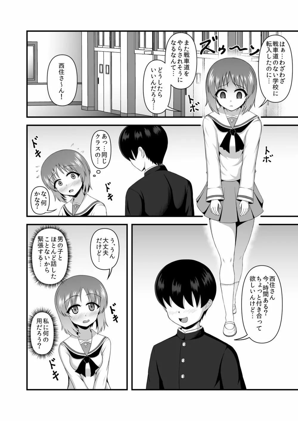 貞操逆転あべこべ話3 - page5