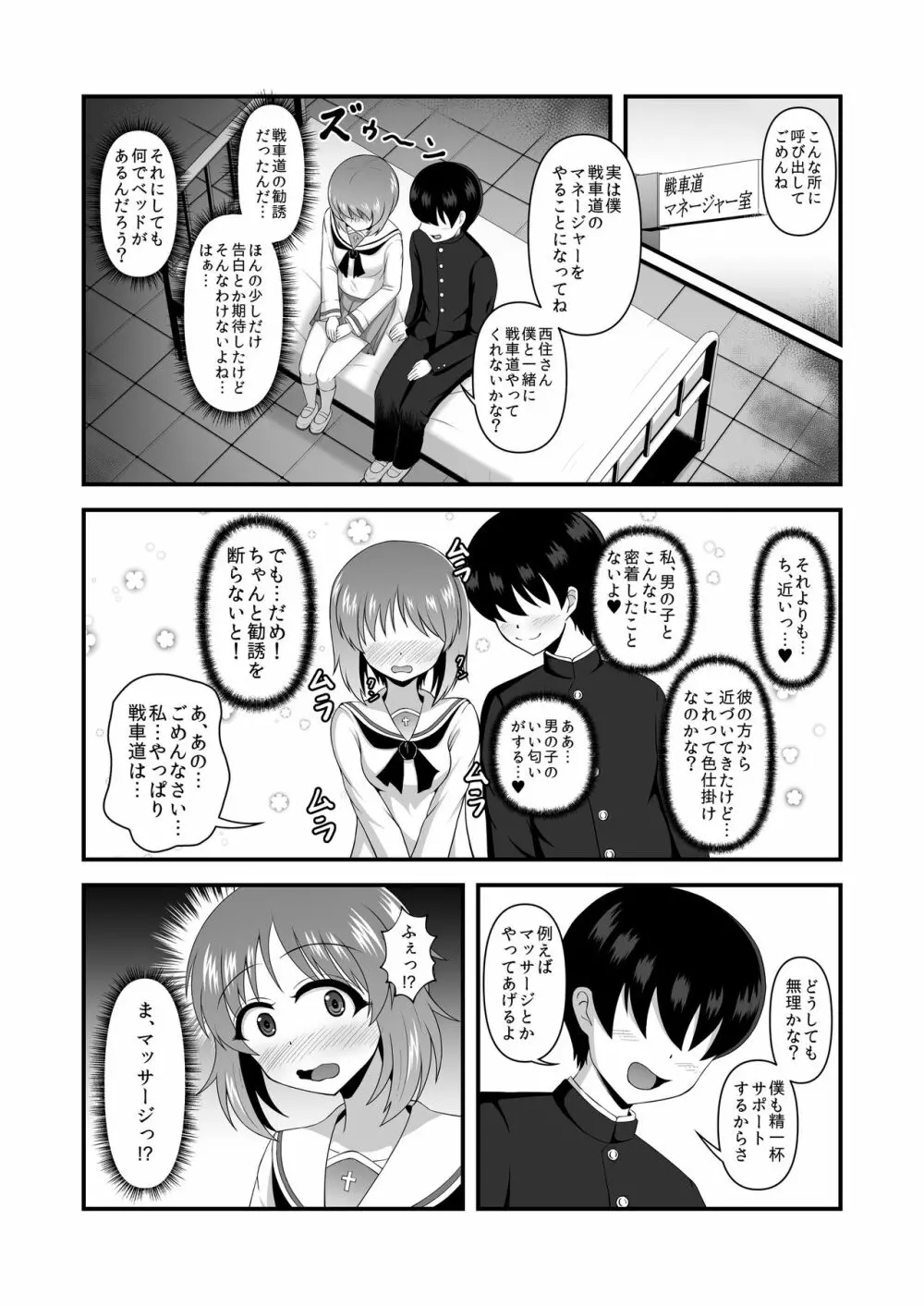 貞操逆転あべこべ話3 - page6