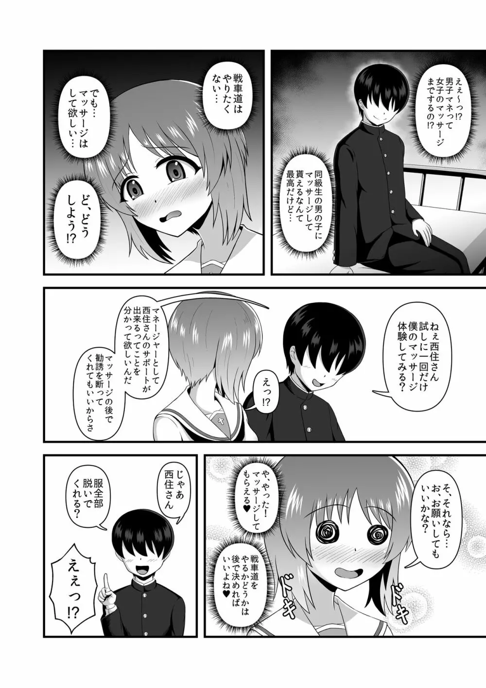 貞操逆転あべこべ話3 - page7