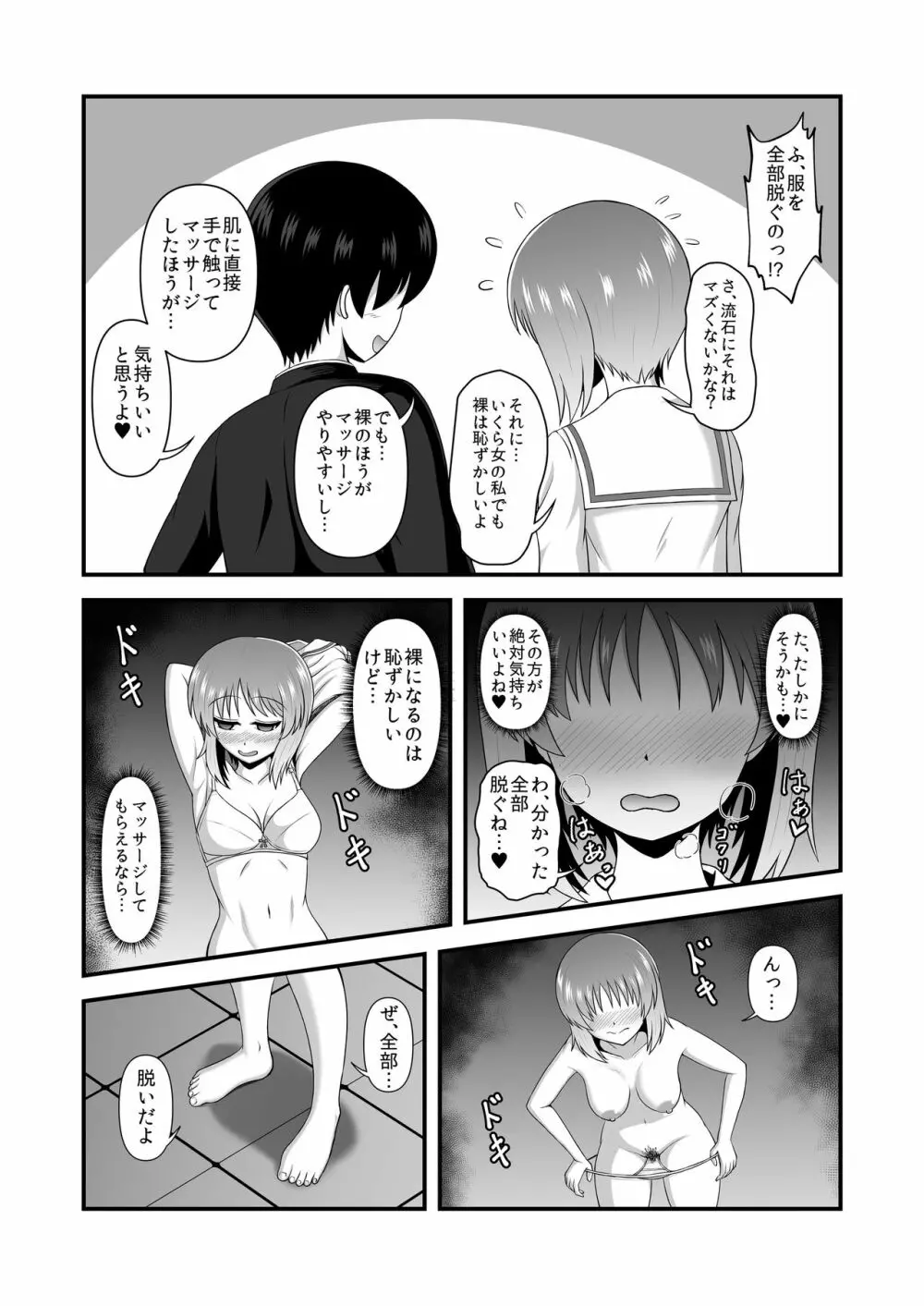 貞操逆転あべこべ話3 - page8