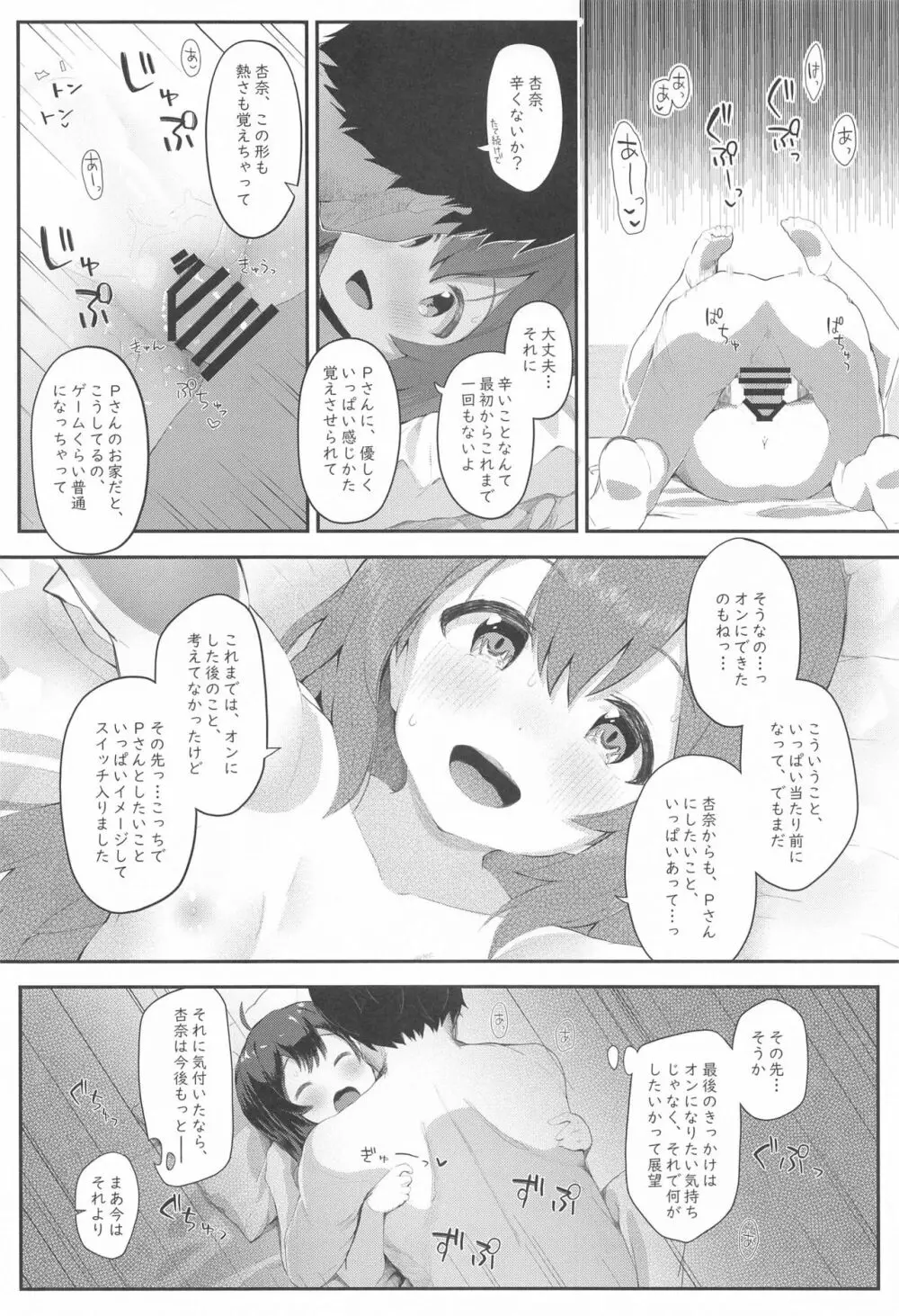 びびらびらぶらぶ stage.4 - page17