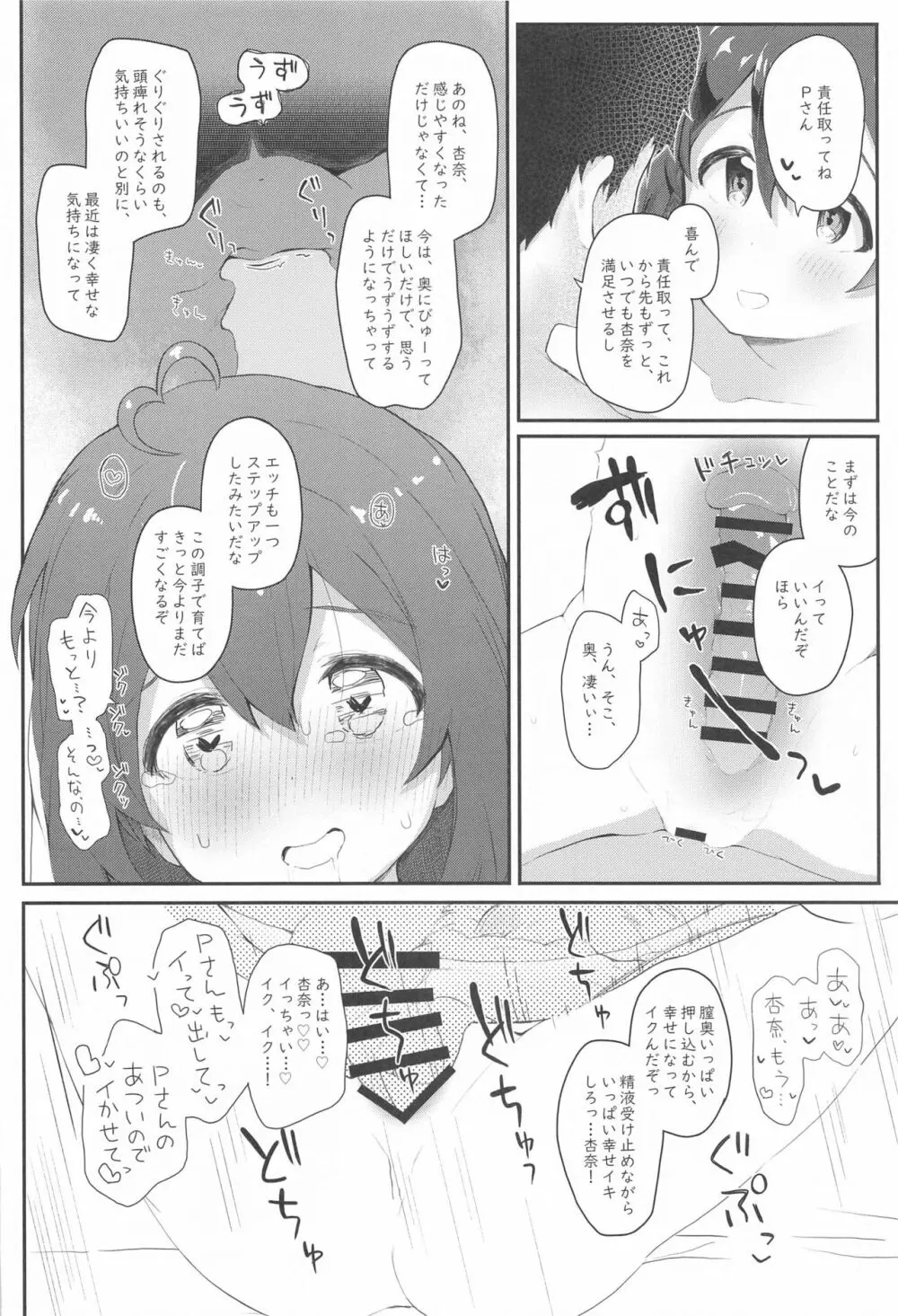 びびらびらぶらぶ stage.4 - page19