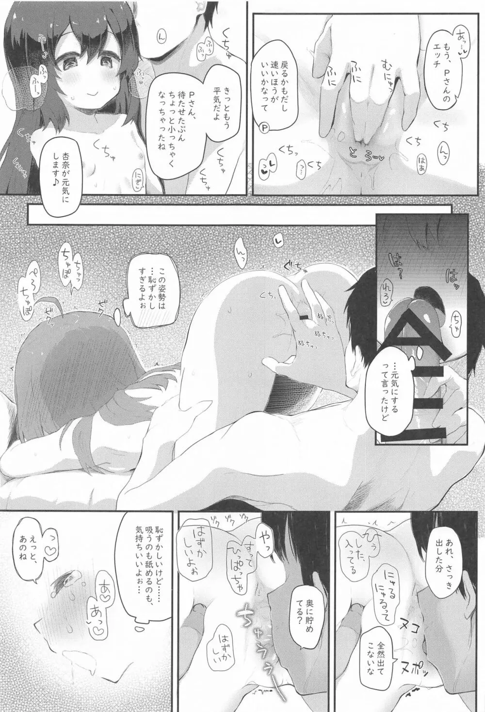 びびらびらぶらぶ stage.4 - page8