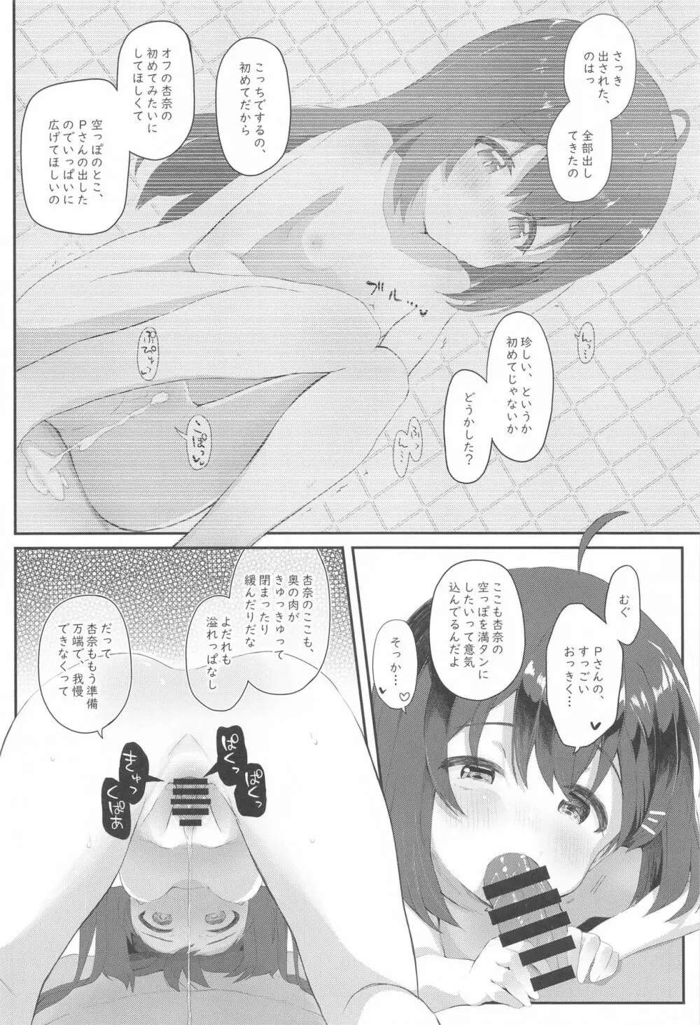 びびらびらぶらぶ stage.4 - page9