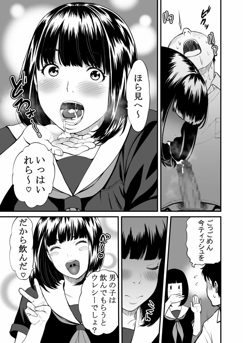 彼女の半分以上は優しさで出来ている - page10