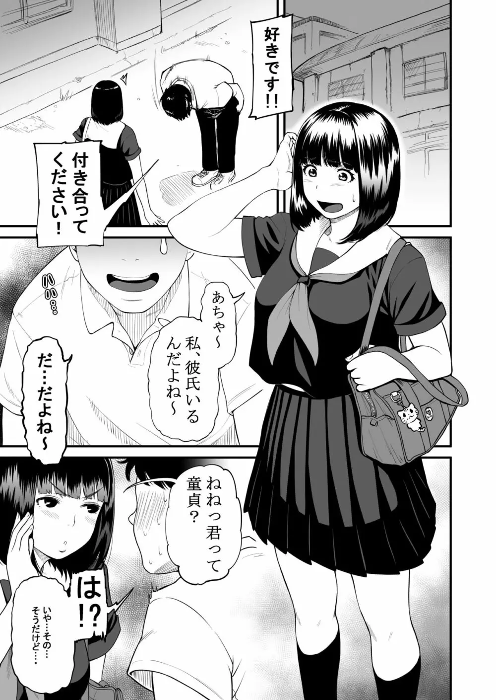 彼女の半分以上は優しさで出来ている - page4