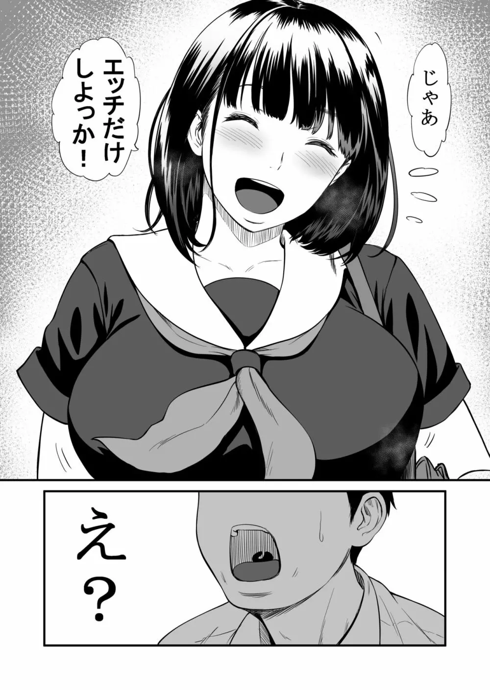 彼女の半分以上は優しさで出来ている - page5