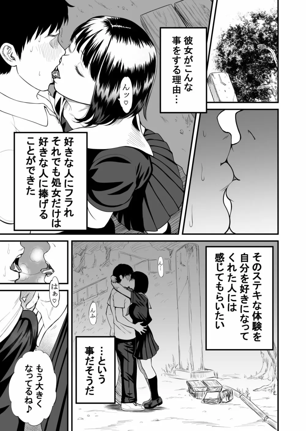 彼女の半分以上は優しさで出来ている - page6