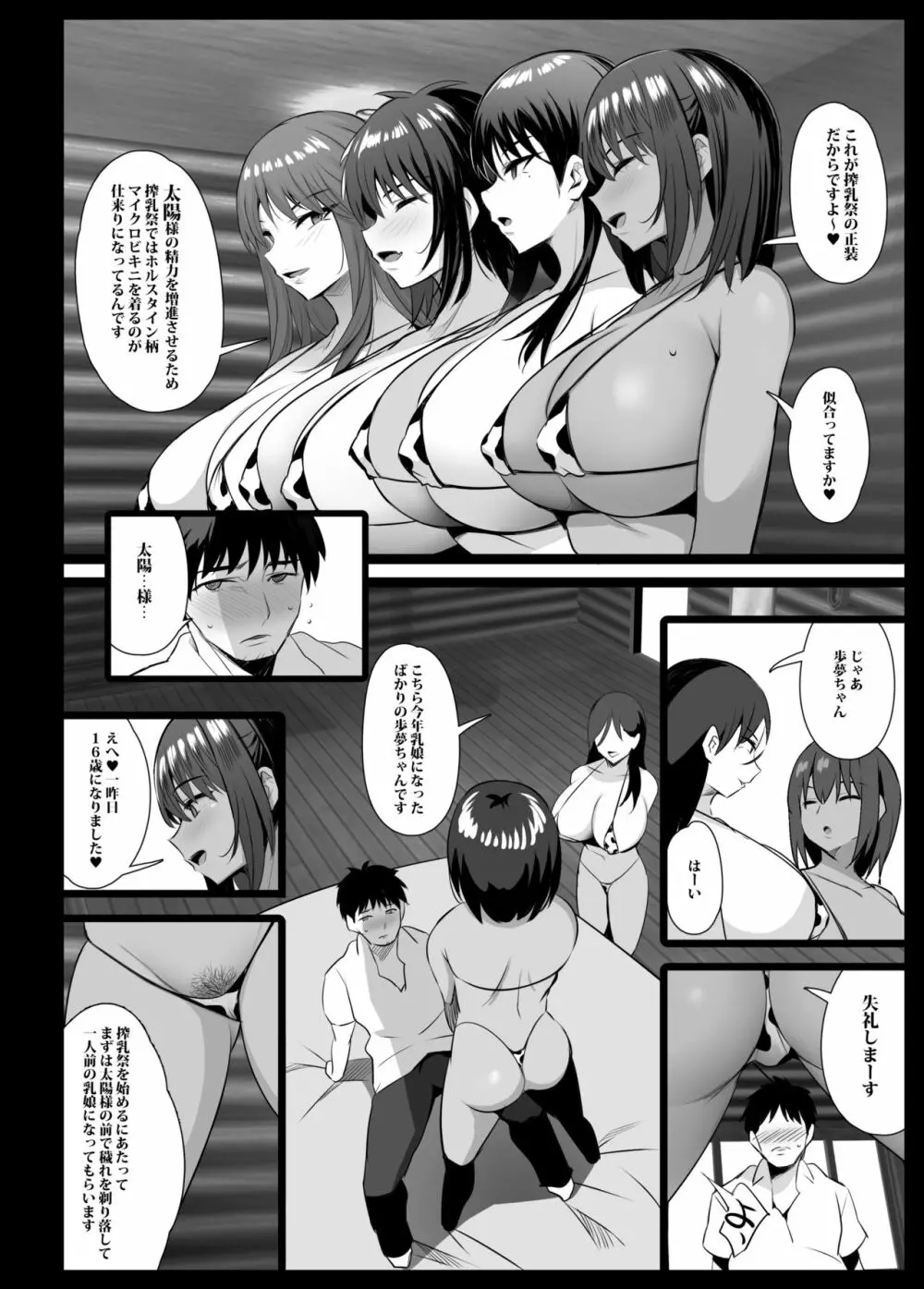 搾乳村 - page23