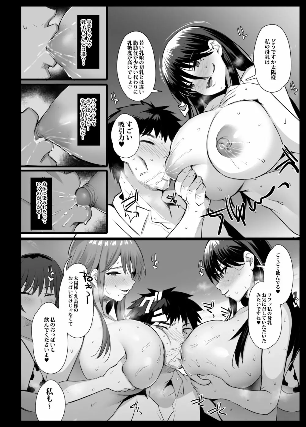 搾乳村 - page35