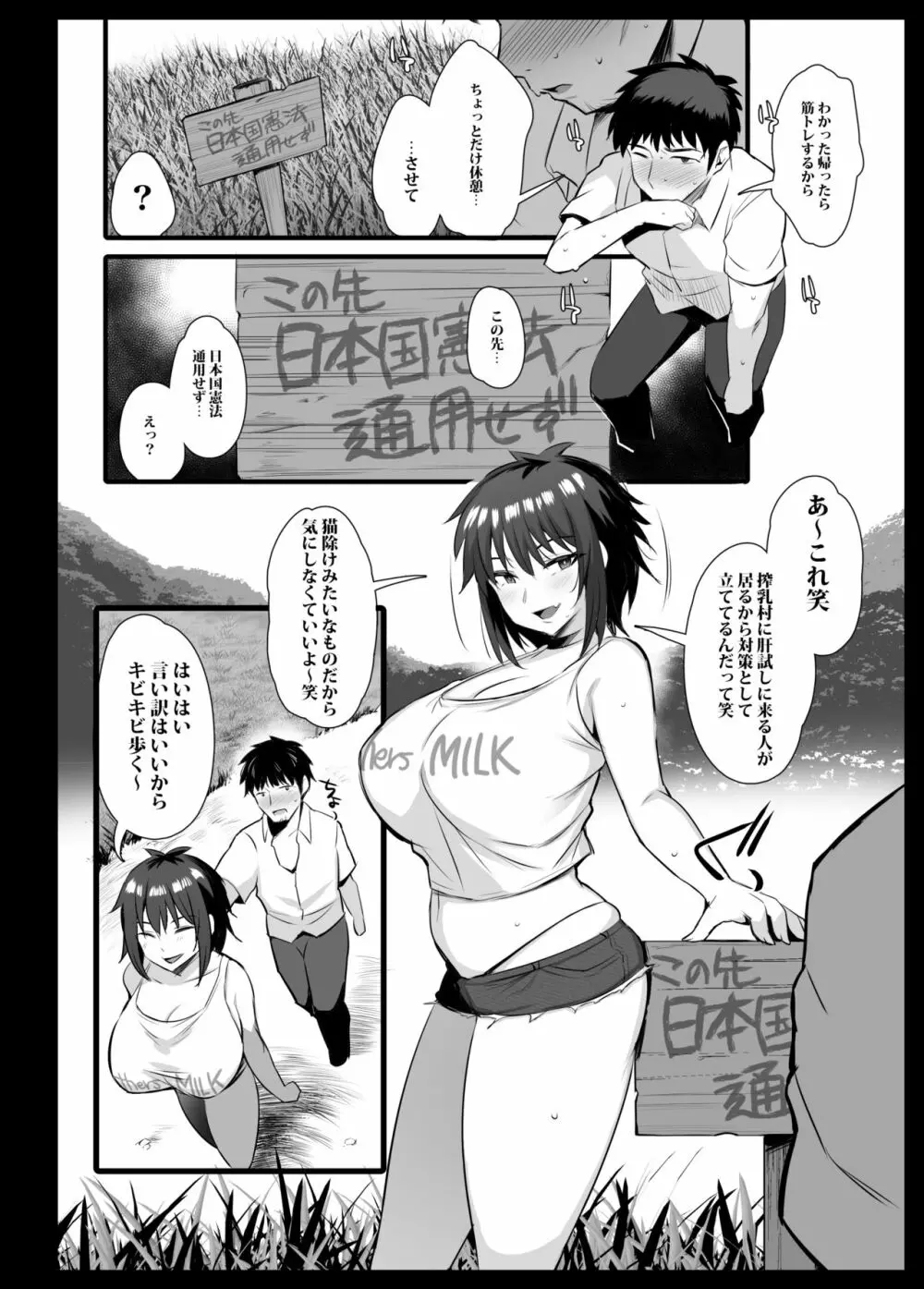 搾乳村 - page5