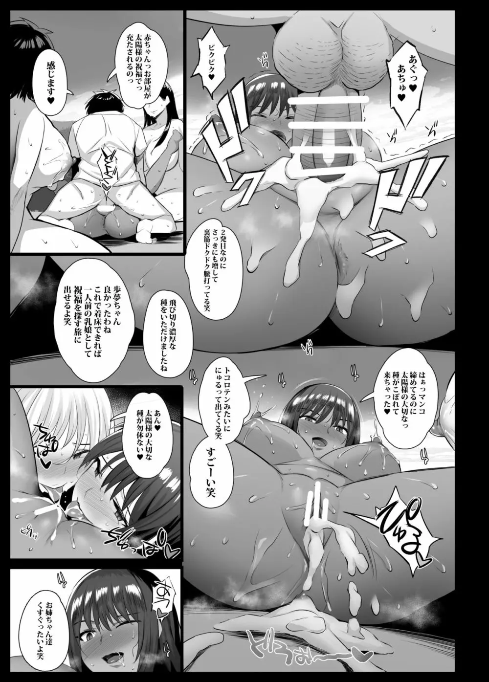 搾乳村 - page50