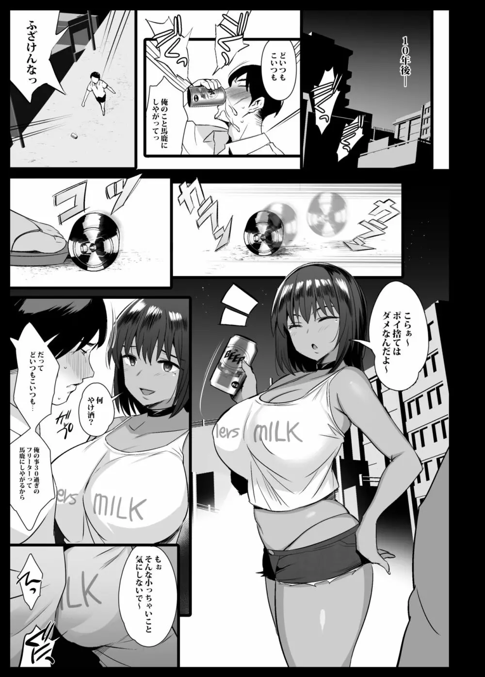 搾乳村 - page66