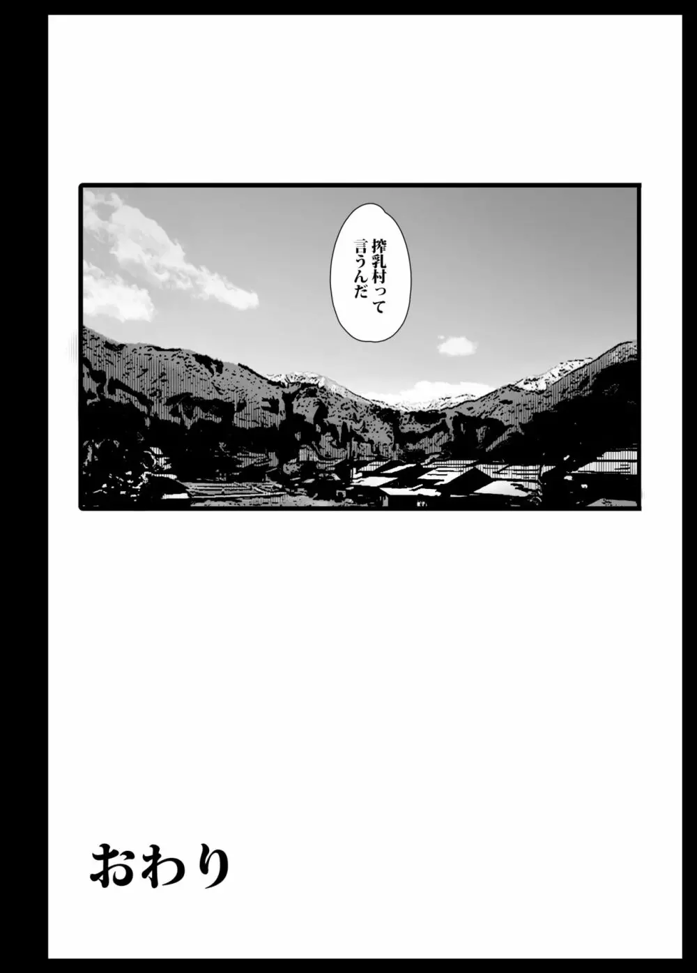 搾乳村 - page69