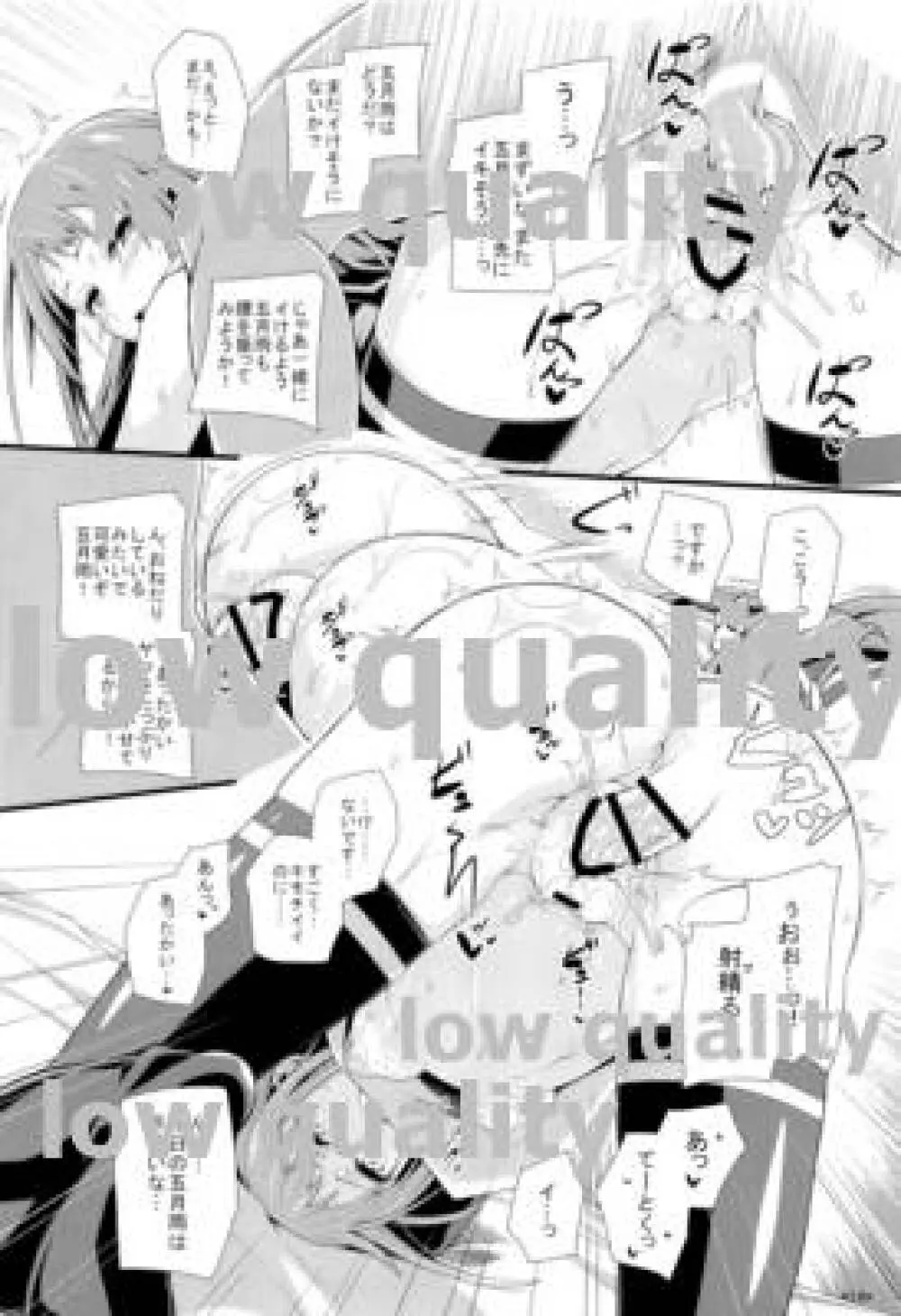 五月雨式交渉術はバツ印 - page15