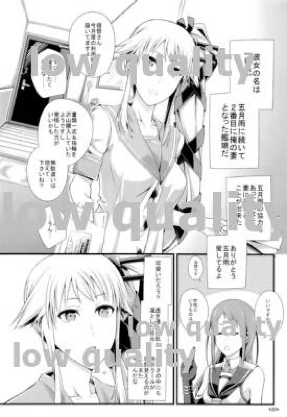 五月雨式交渉術はバツ印 - page21