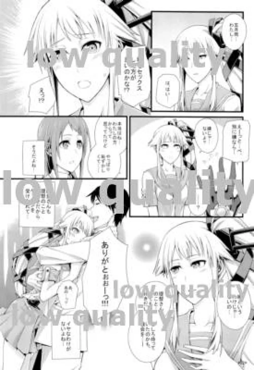 五月雨式交渉術はバツ印 - page23