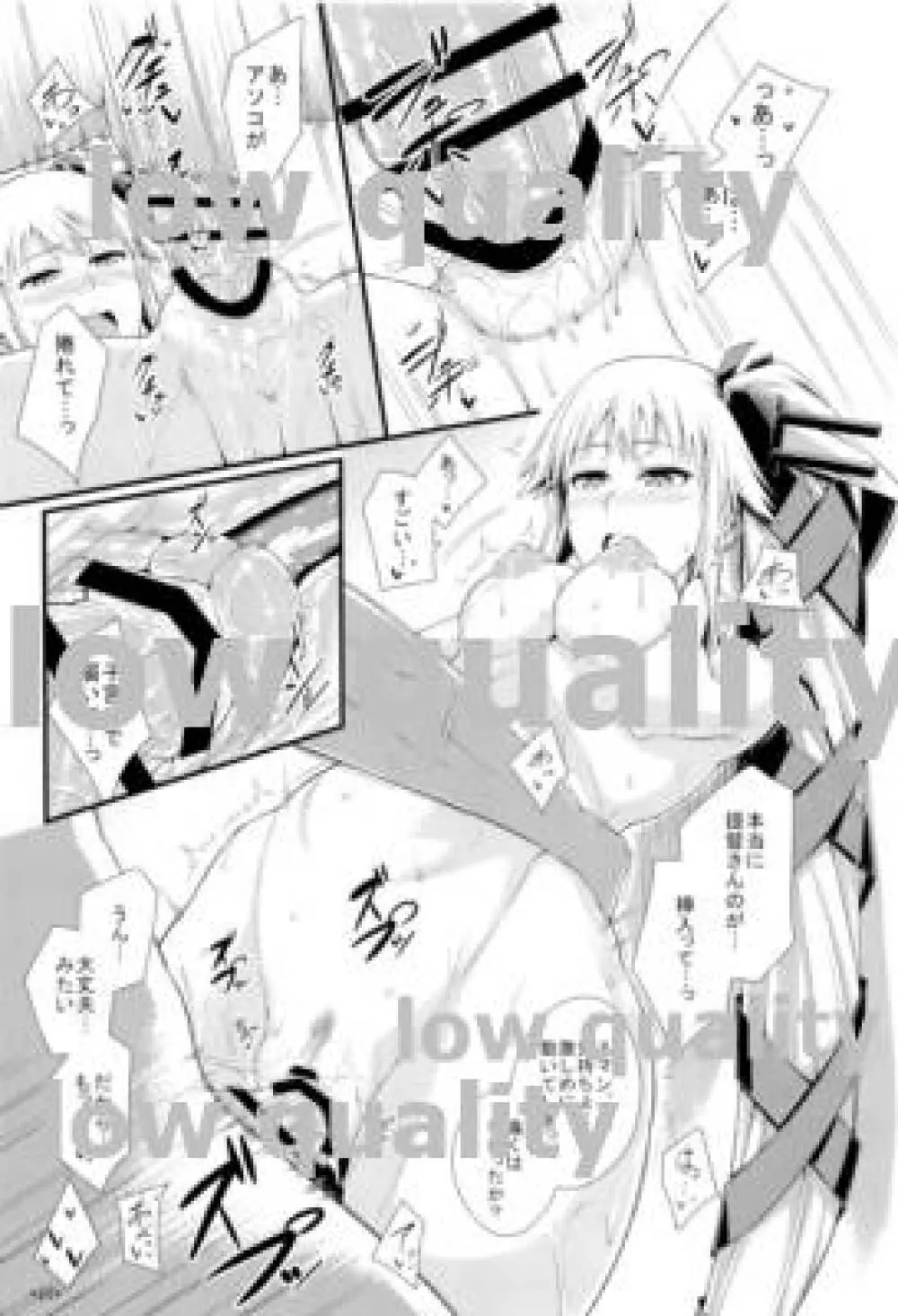 五月雨式交渉術はバツ印 - page26