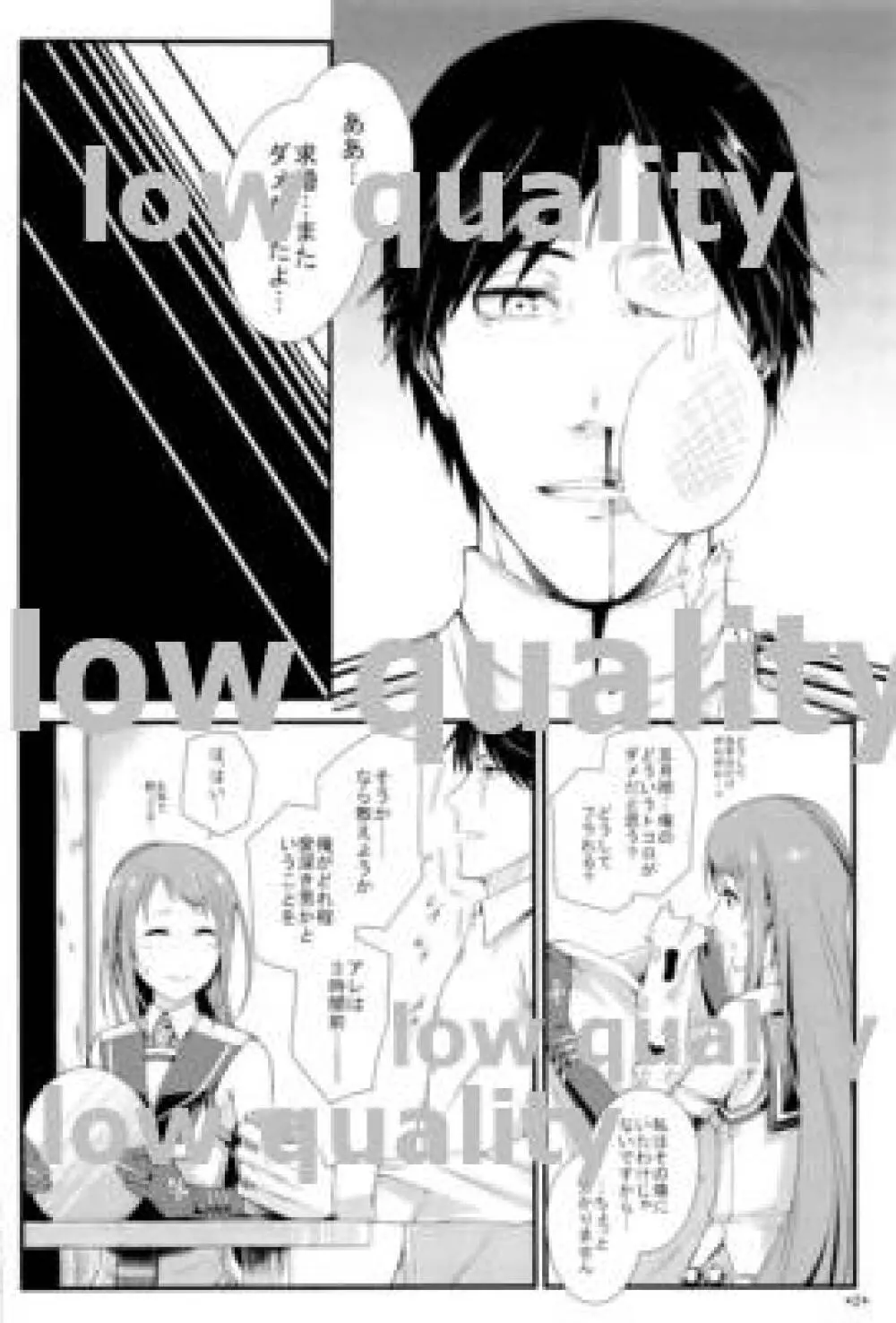 五月雨式交渉術はバツ印 - page3