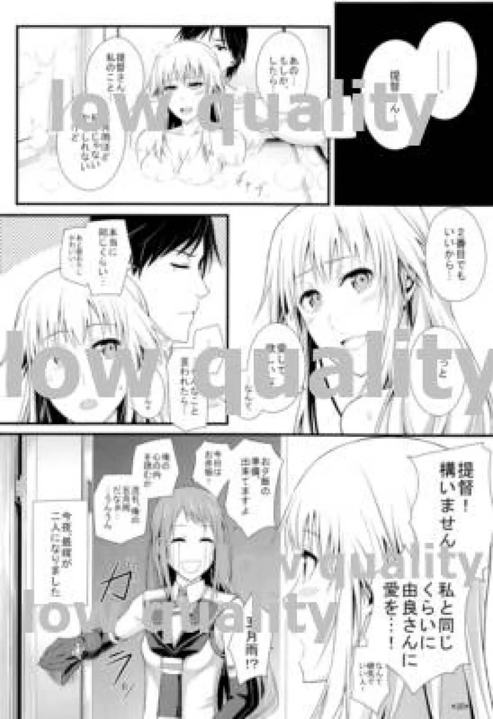 五月雨式交渉術はバツ印 - page31