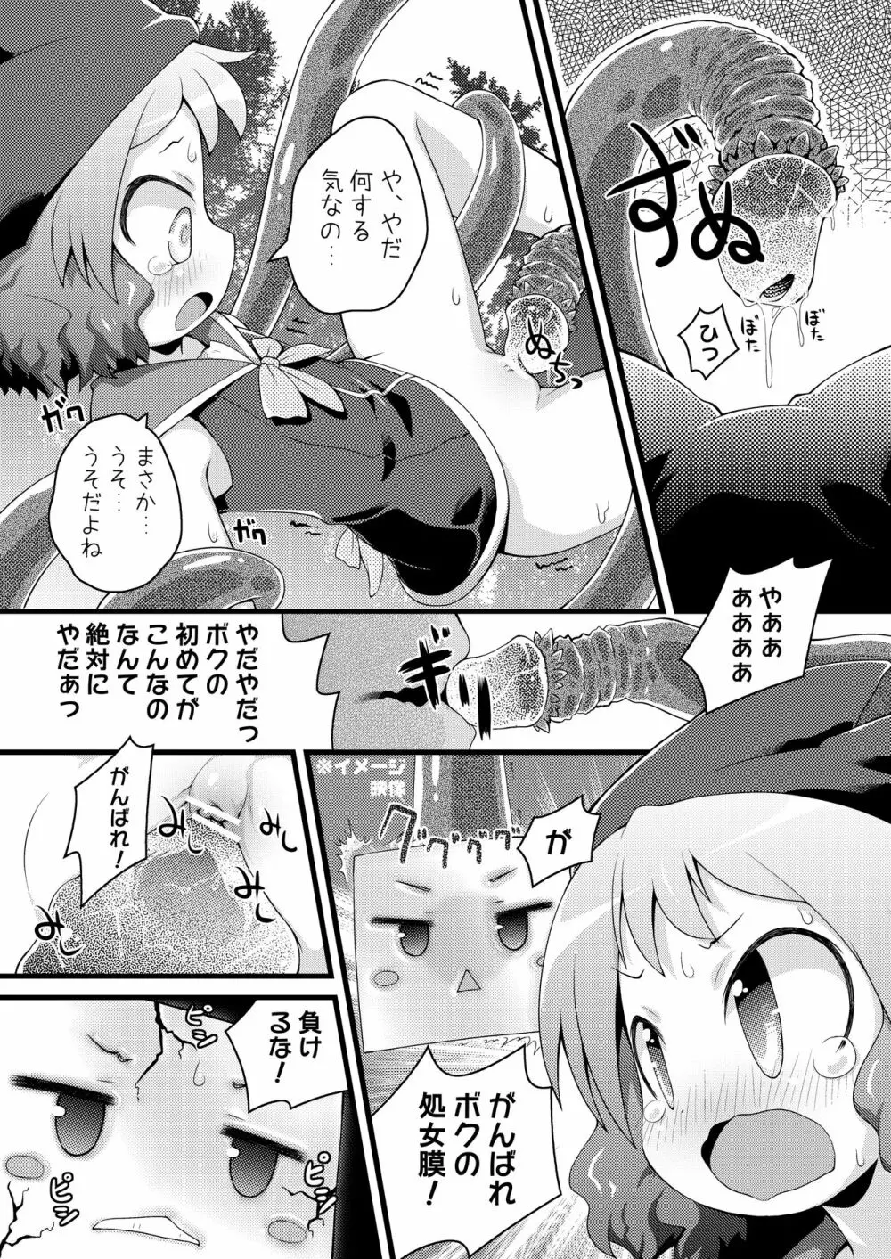 むりやりむーちゃん - page11