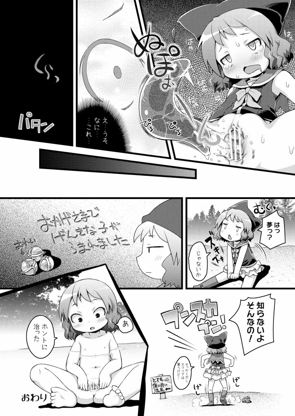 むりやりむーちゃん - page16