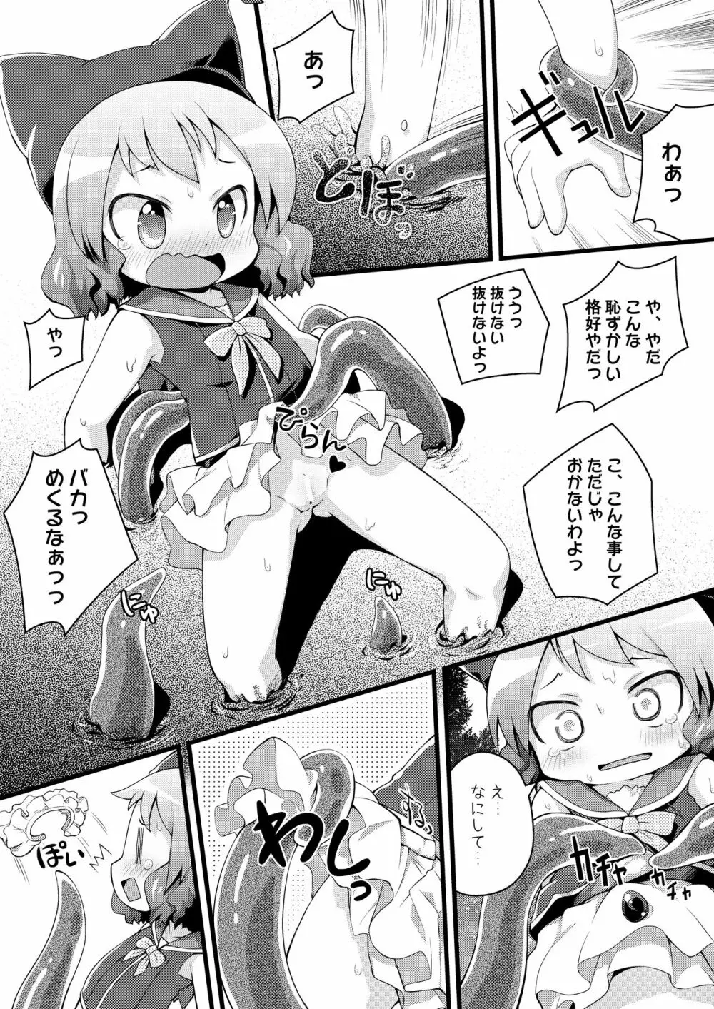 むりやりむーちゃん - page5