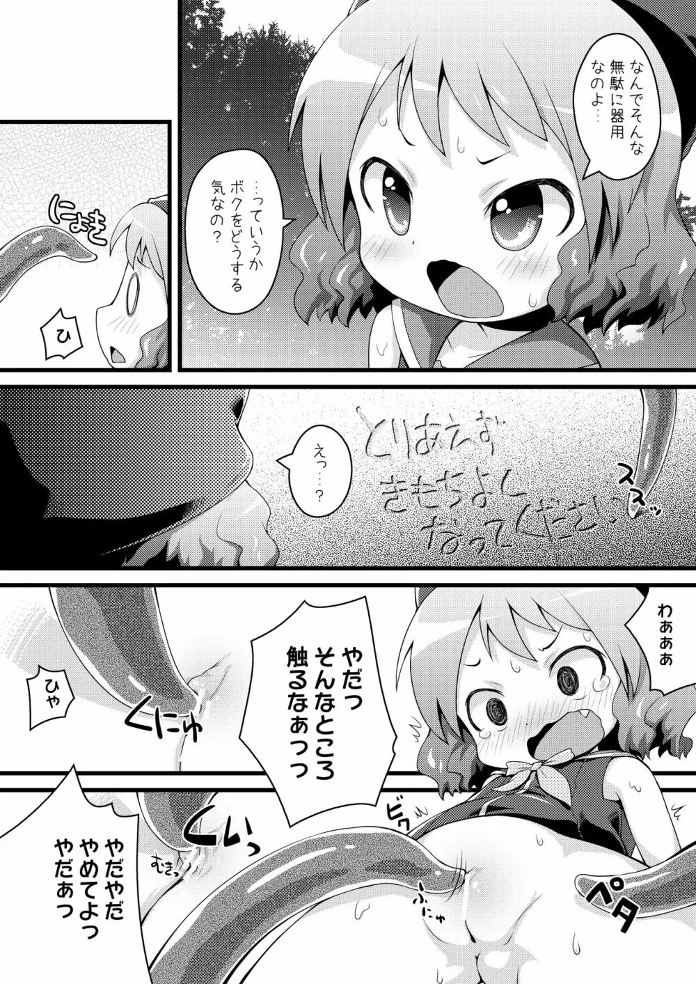 むりやりむーちゃん - page6