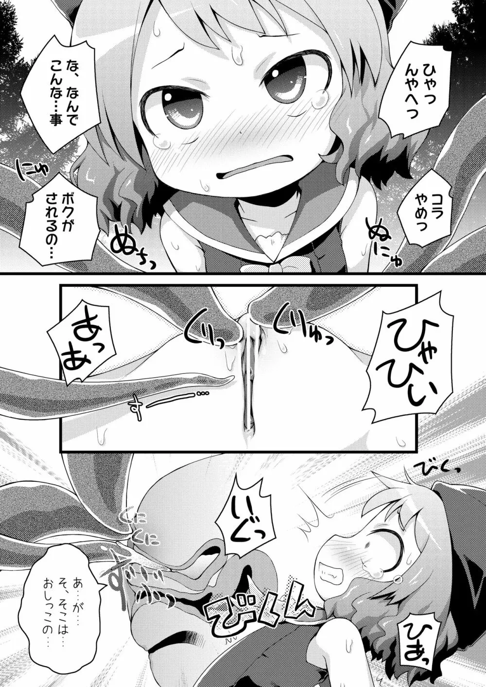 むりやりむーちゃん - page7