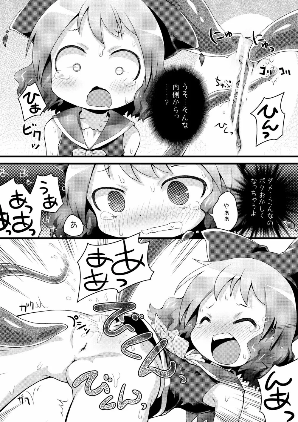 むりやりむーちゃん - page8