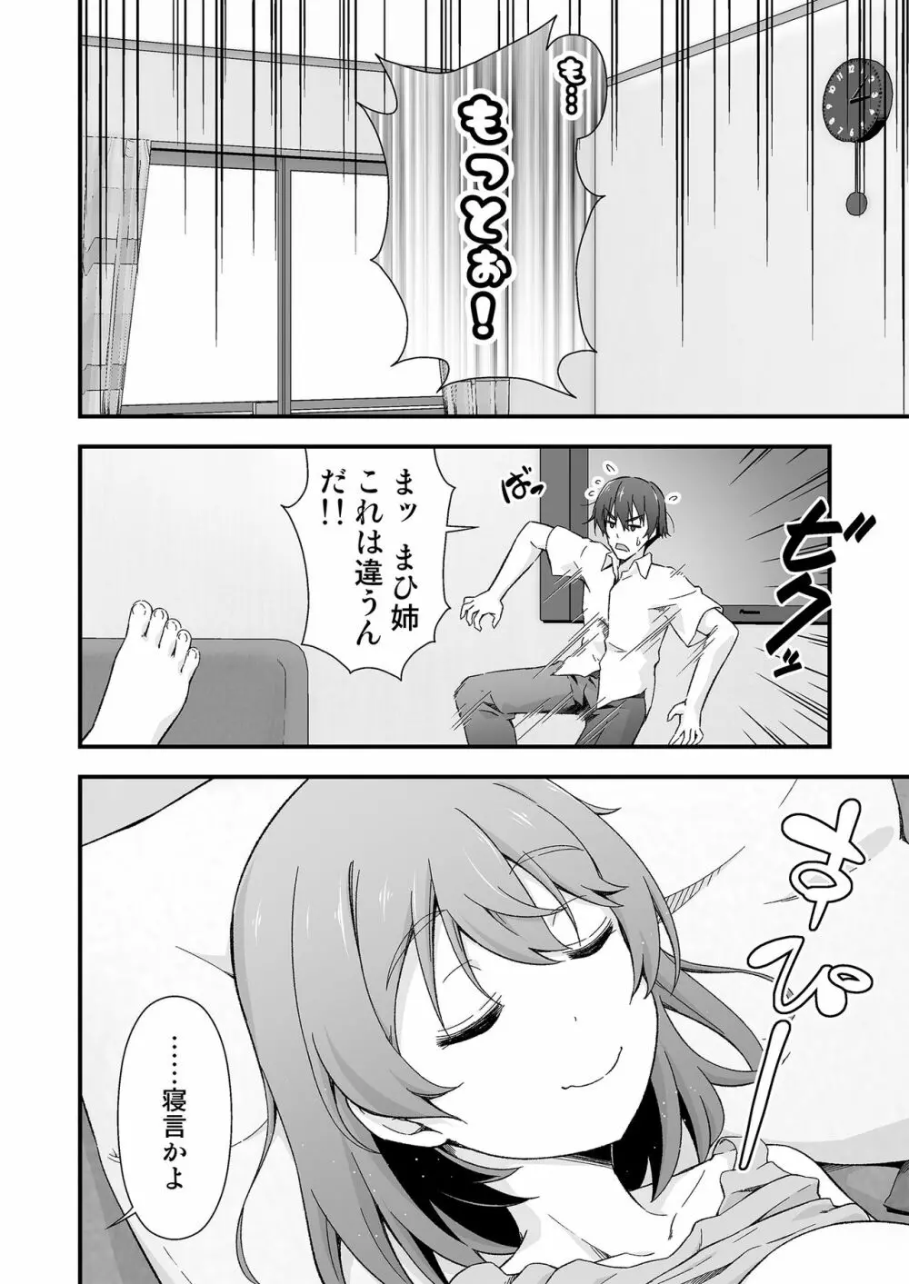 寝ても覚めても夢の中 - page12