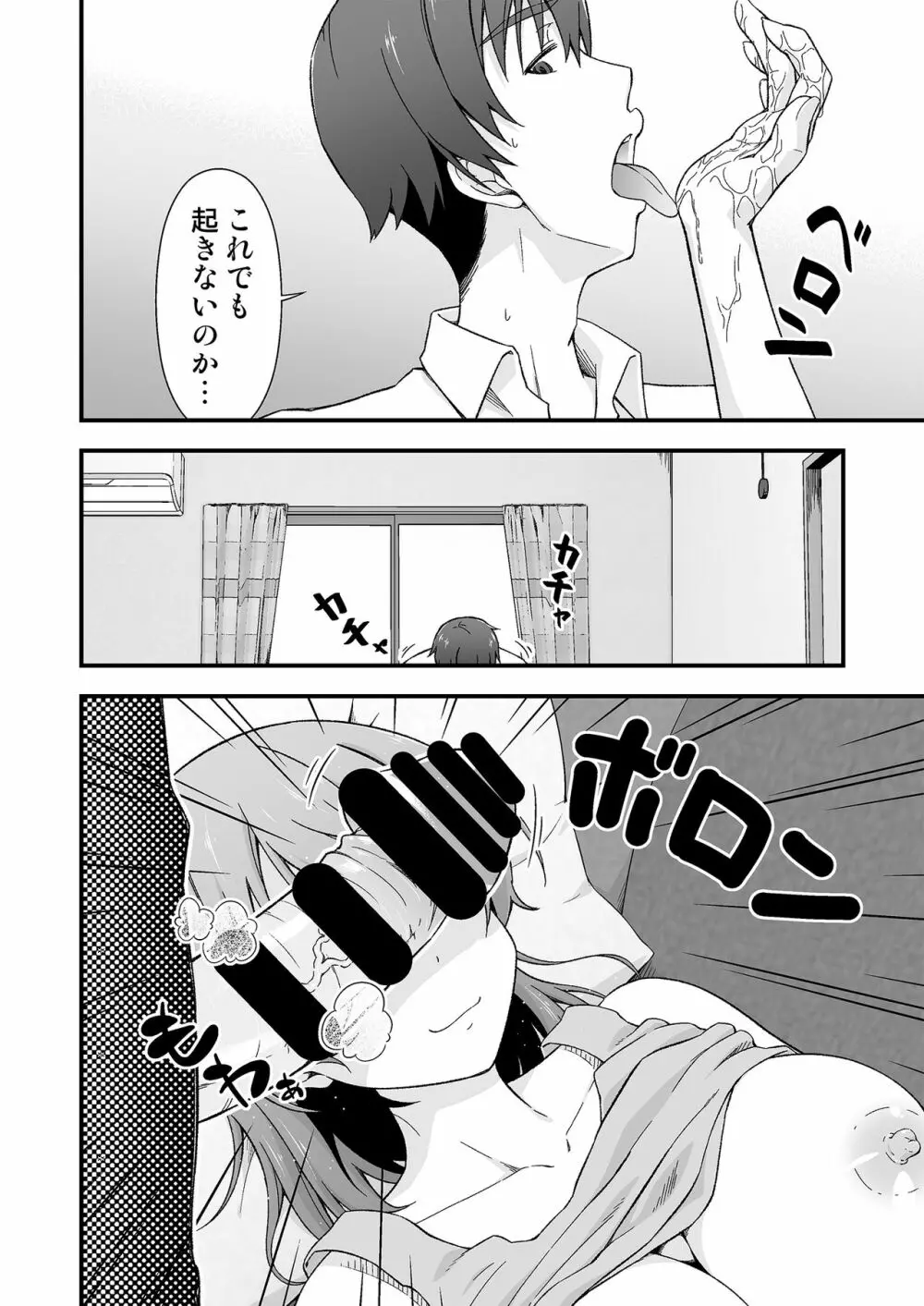 寝ても覚めても夢の中 - page16