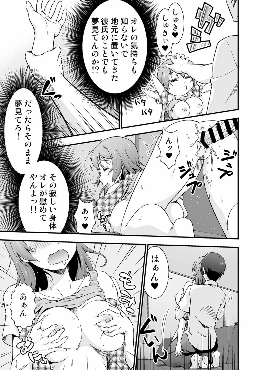 寝ても覚めても夢の中 - page23