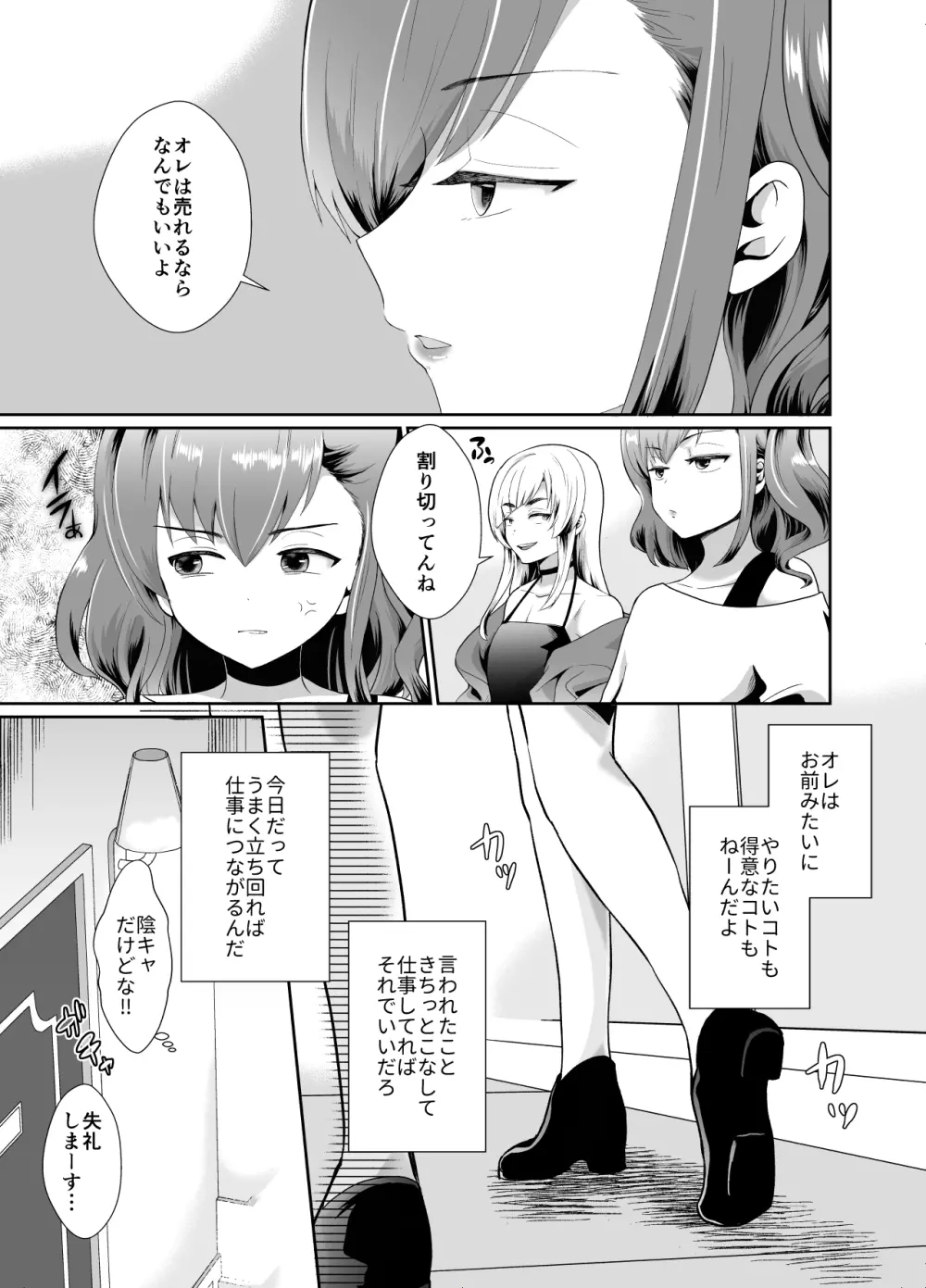 僕らの女装メス堕ち営業法 - page10