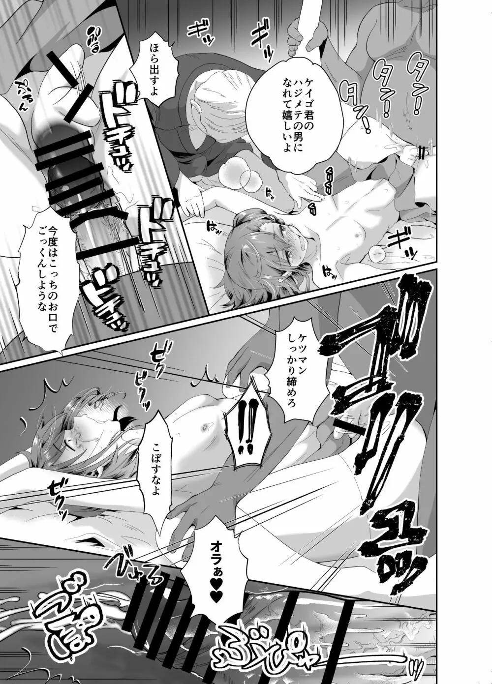 僕らの女装メス堕ち営業法 - page26