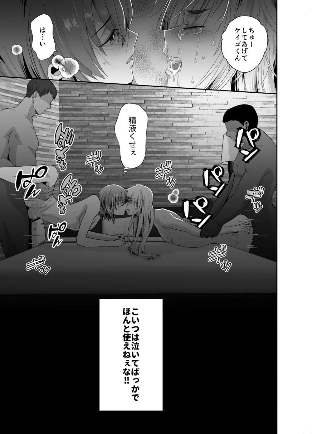 僕らの女装メス堕ち営業法 - page38