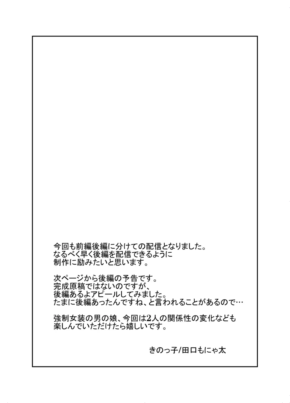 僕らの女装メス堕ち営業法 - page43