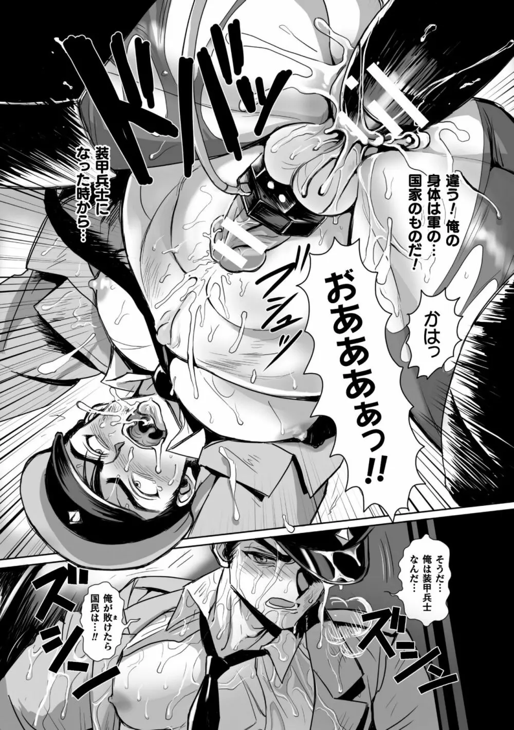 聖甲機兵ランス イキ肉猟辱機械姦 第1話 - page21