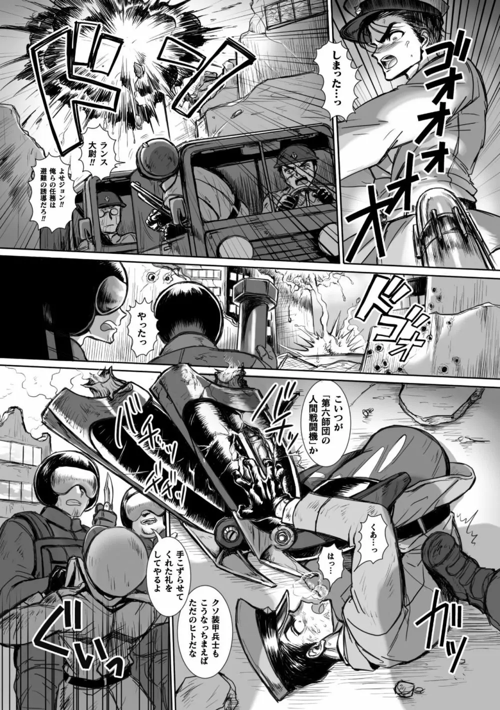 聖甲機兵ランス イキ肉猟辱機械姦 第1話 - page4