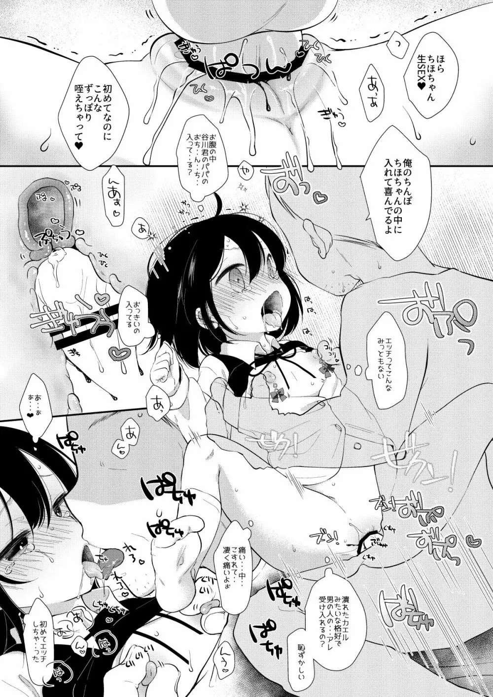 初めてはクラスメイトのパパ - page19