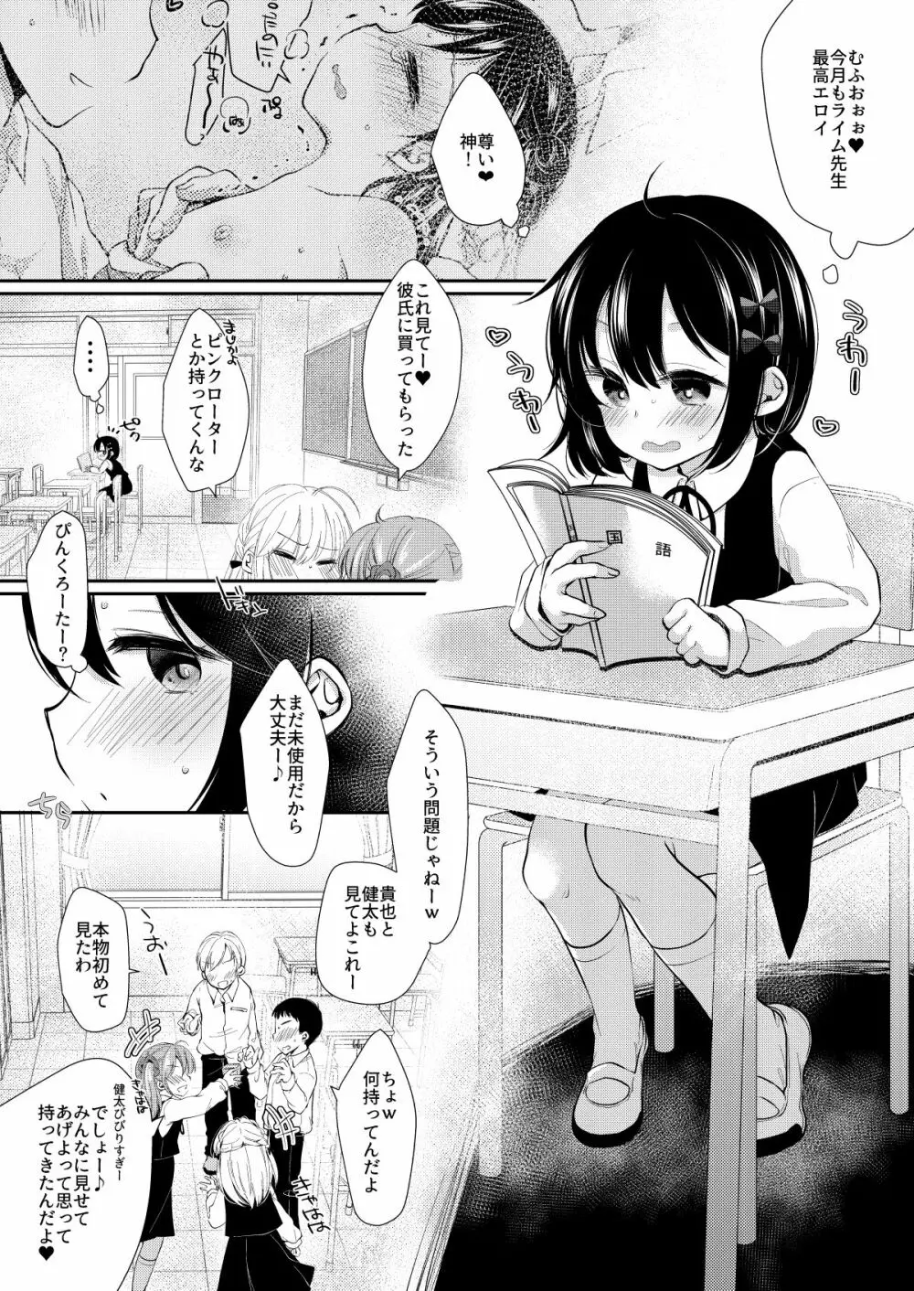 初めてはクラスメイトのパパ - page3